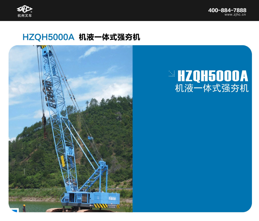 HZQH5000A機(jī)液一體式強(qiáng)夯機(jī).jpg