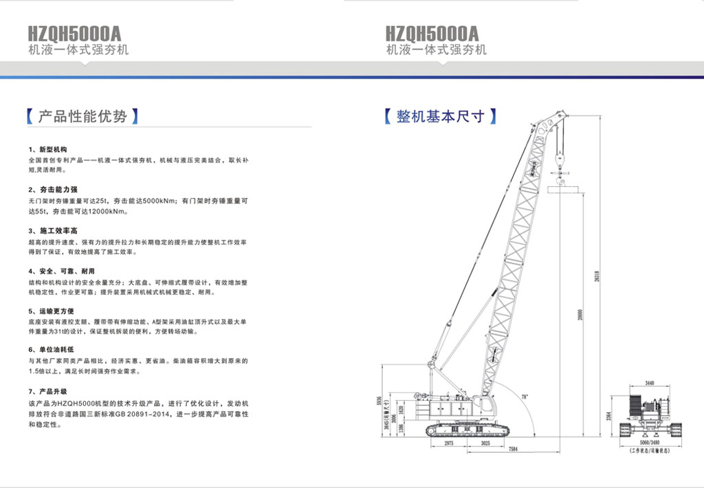 HZQH5000A機(jī)液一體式強(qiáng)夯機(jī).jpg