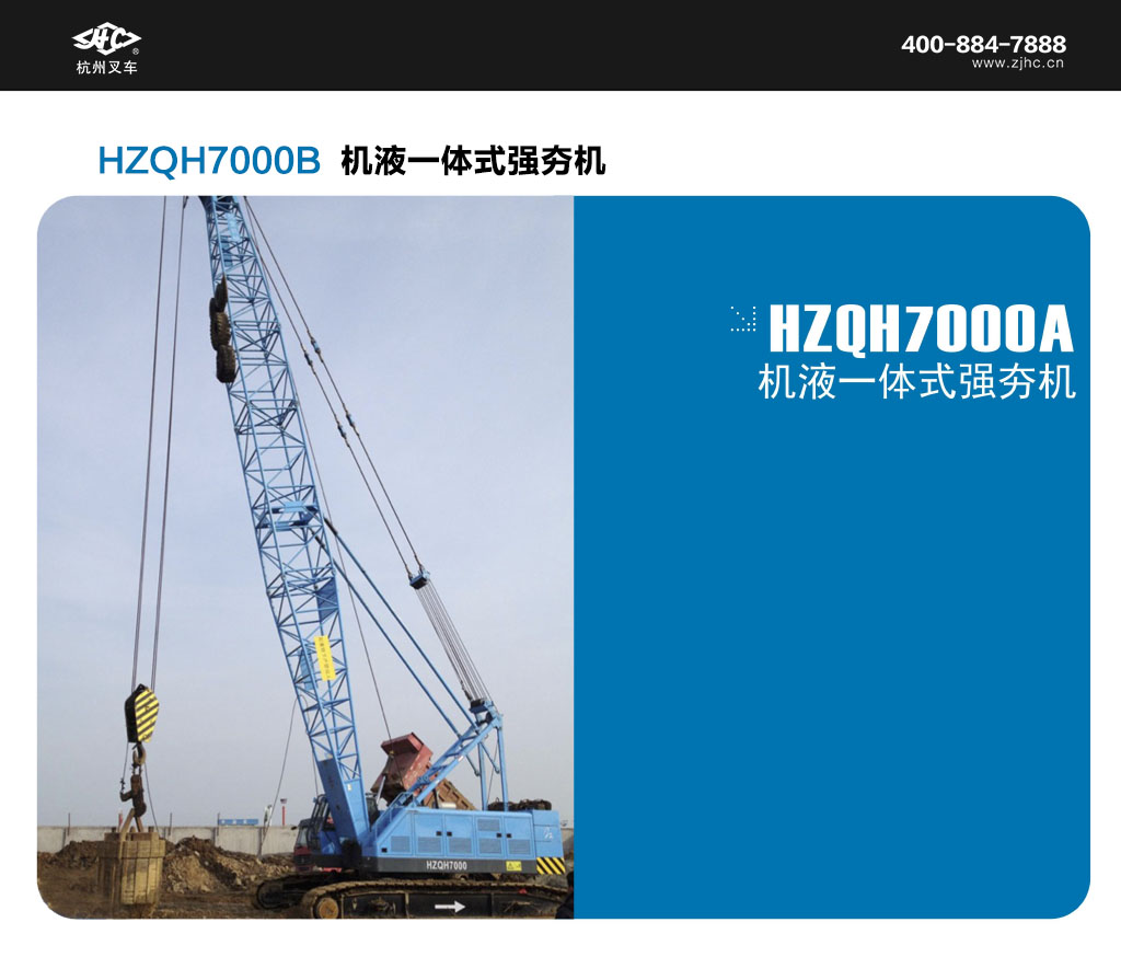 HZQH7000B機(jī)液一體式強(qiáng)夯機(jī).jpg