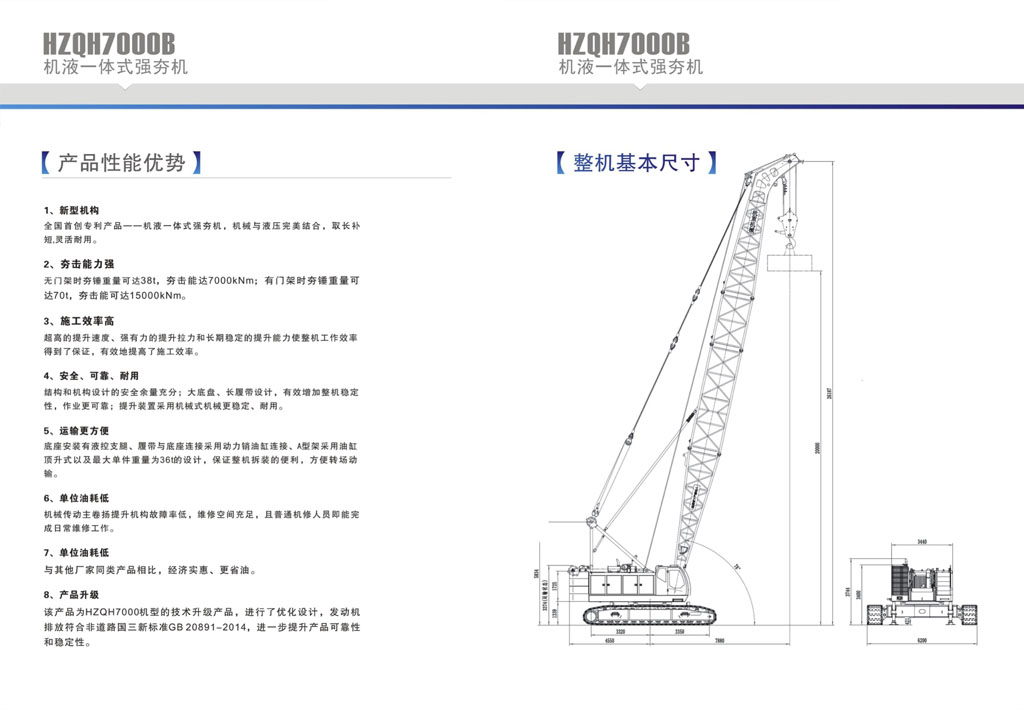 HZQH7000B機(jī)液一體式強(qiáng)夯機(jī).jpg